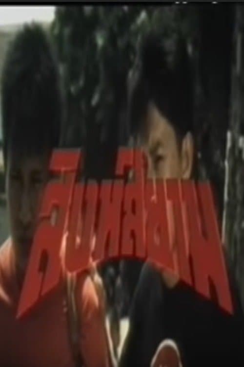 Poster for Siamese Lion