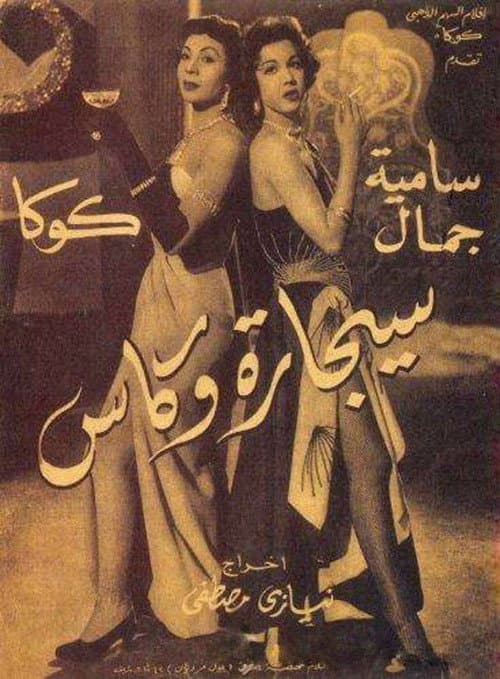 Poster for A Glass and a Cigarette