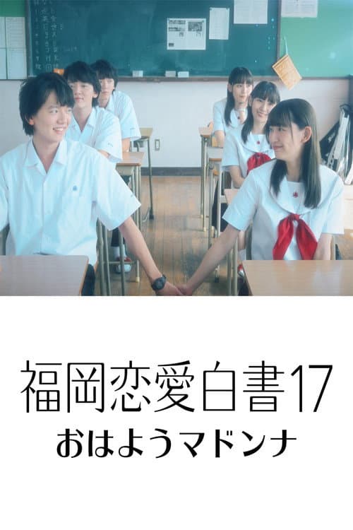 Poster for Love Stories from Fukuoka 17