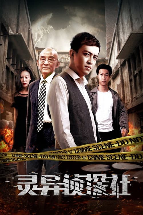 Poster for Spiritual Detective Agency