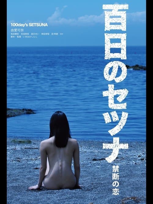 Poster for Setsuna: Vampire's Love of 100 Days