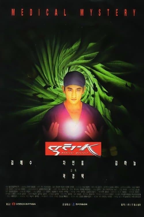 Poster for Doctor K