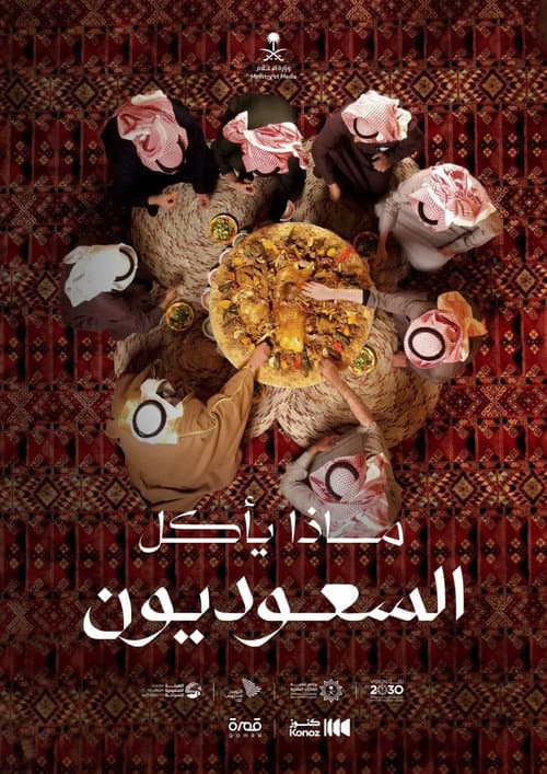 Poster for What Saudis Eat (2023–2023)