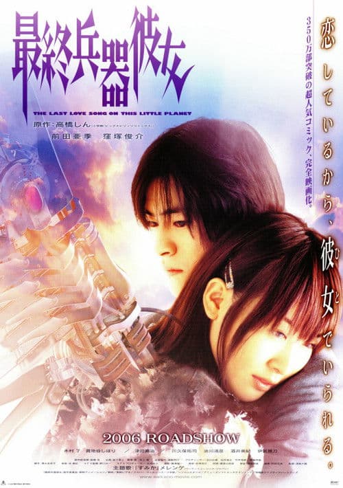 Poster for Saikano: The Last Love Song on This Little Planet