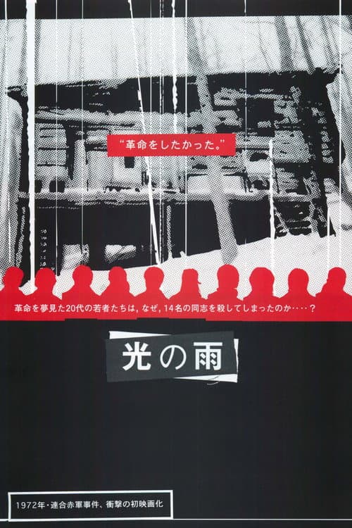 Poster for Rain of Light