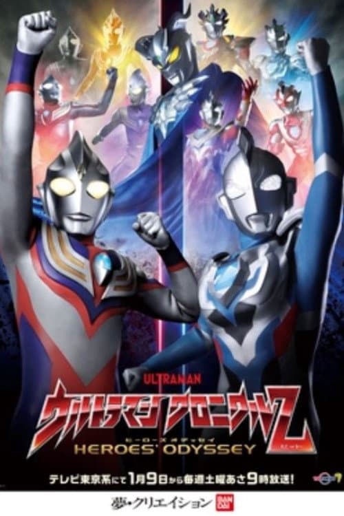 Poster for Ultraman Chronicle Z: Heroes' Odyssey