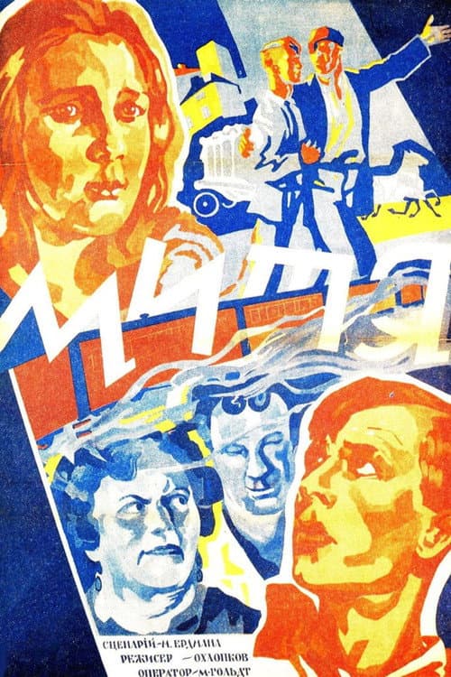 Poster for Mitya