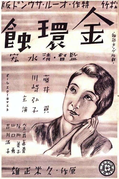 Poster for Eclipse