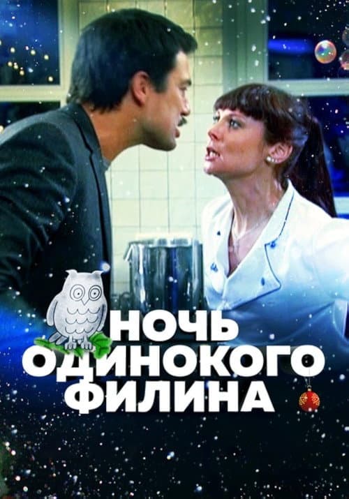 Poster for Night of the Lonely Owl