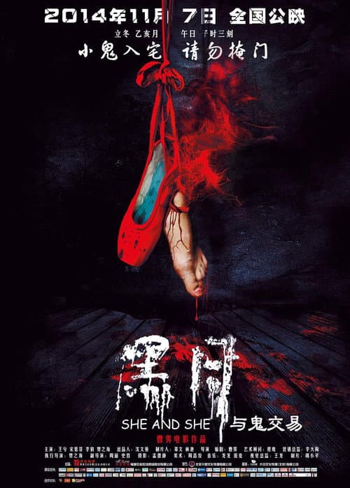 Poster for She and She