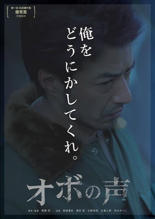 Poster for The Voice of Obo