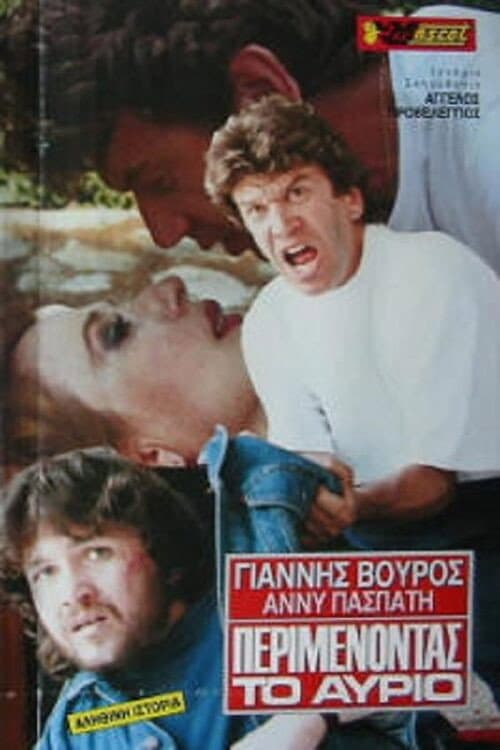 Poster for Περιμένοντας το αύριο
