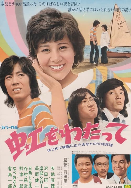 Poster for Beyond the Rainbow