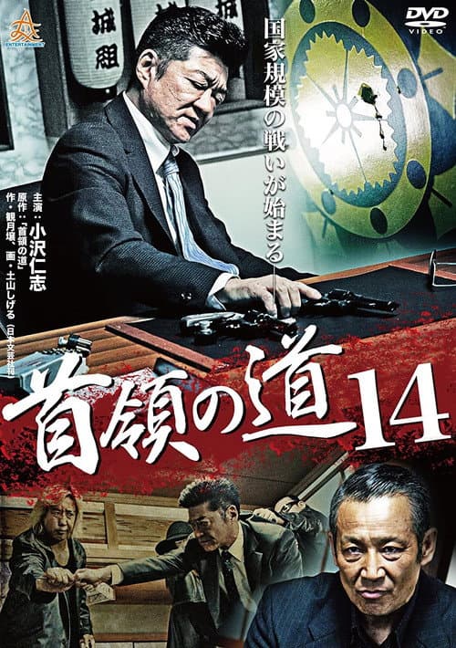 Poster for Don's Road 14