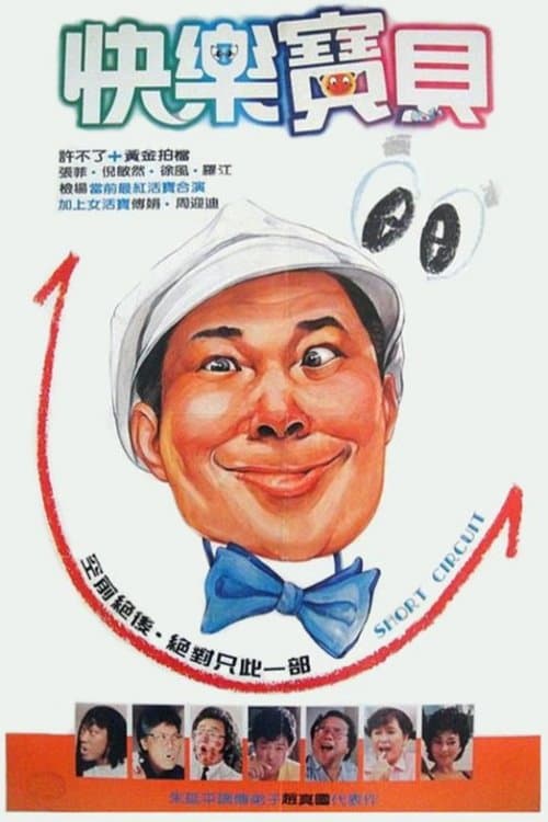 Poster for Short Circuit