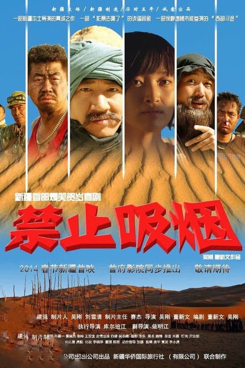 Poster for No Smoking
