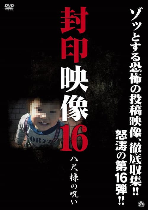 Poster for Sealed Video 16: Hachishaku-sama's Curse