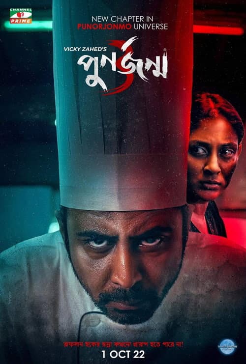 Poster for Punorjonmo 3