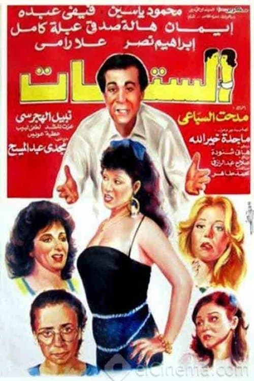 Poster for Women