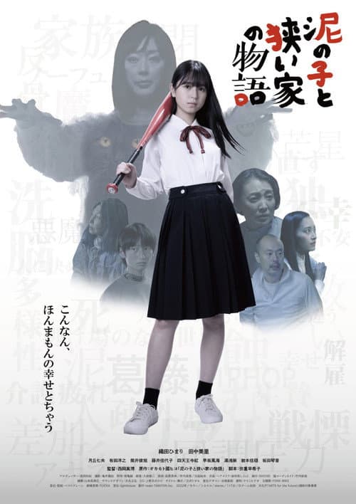 Poster for Cursed by Happiness