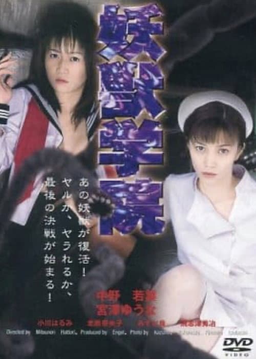 Poster for Beast Academy