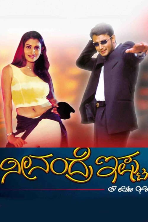Poster for Neenandre Ishta