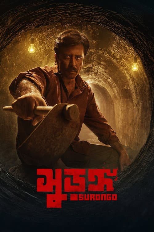 Poster for Surongo