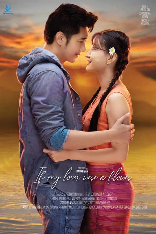 Poster for If My Lover Were a Flower
