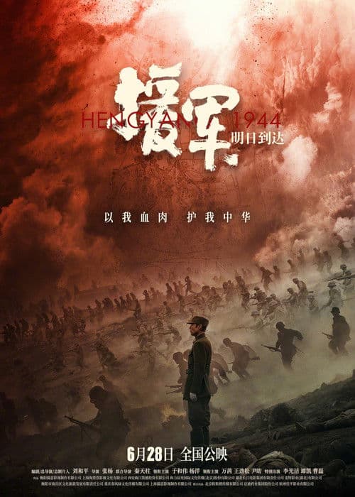 Poster for Hengyang 1944