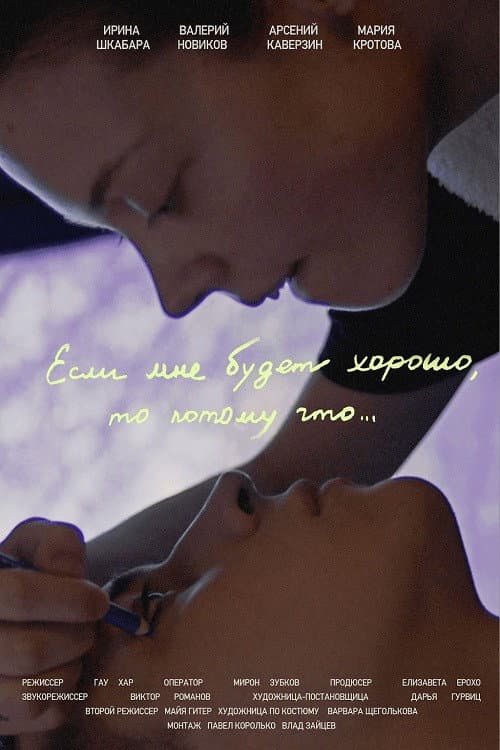 Poster for If I'll Be Well, It Will Be Because