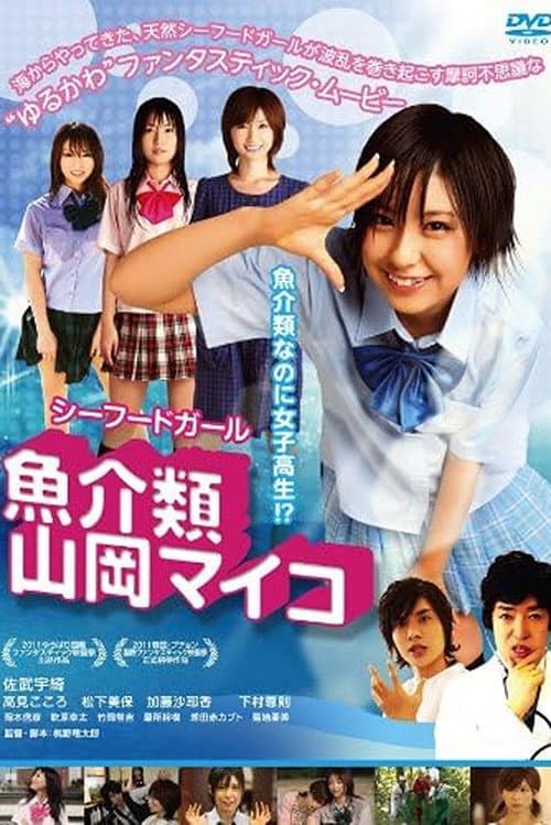 Poster for Seafood Girl Maiko