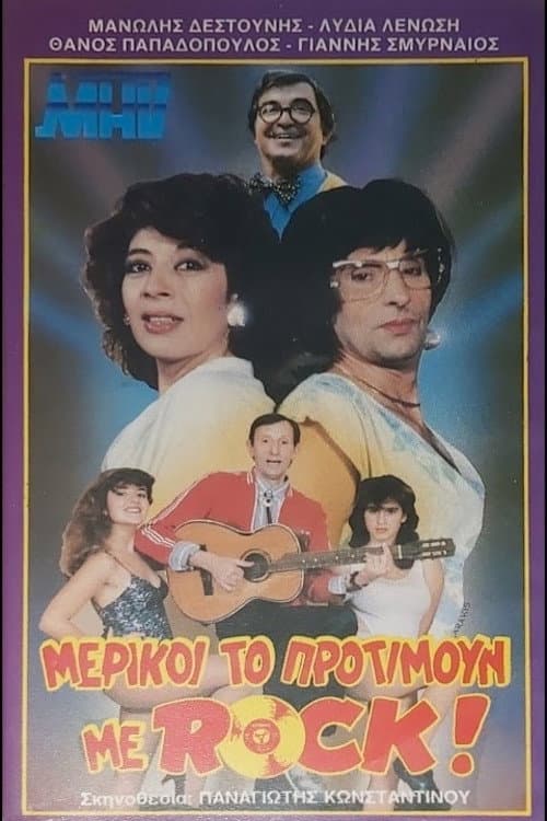 Poster for Μερικοί το προτιμούν με ροκ