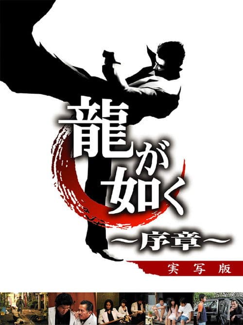 Poster for Like a Dragon: Prologue