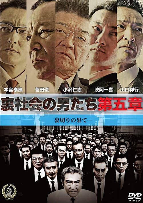 Poster for Men in the Underworld: Chapter 5