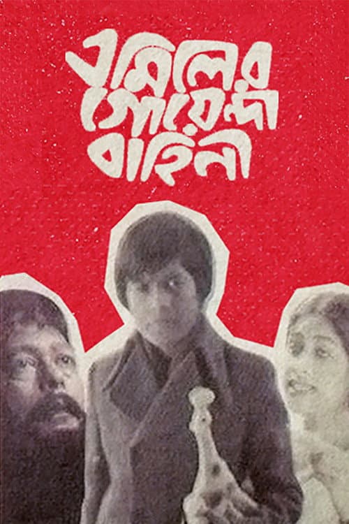 Poster for Emiler Goenda Bahini