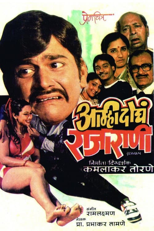 Poster for Amhi Doghe Raja Rani