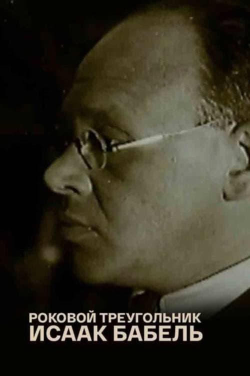 Poster for Isaac Babel. The Fatal Triangle