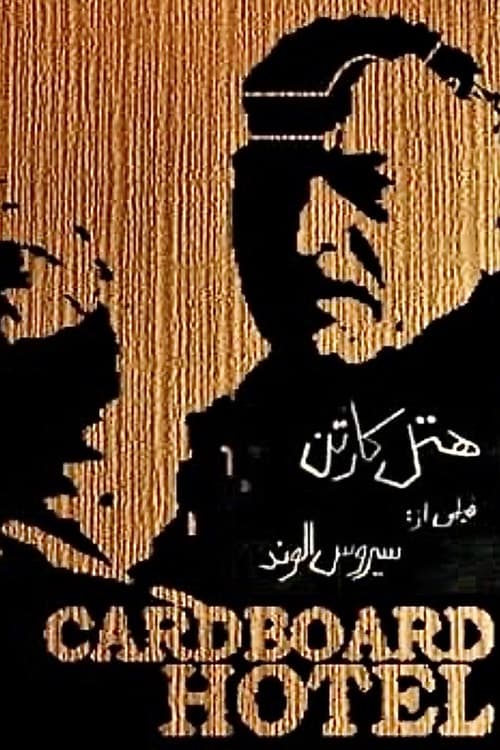 Poster for Cardboard Hotel