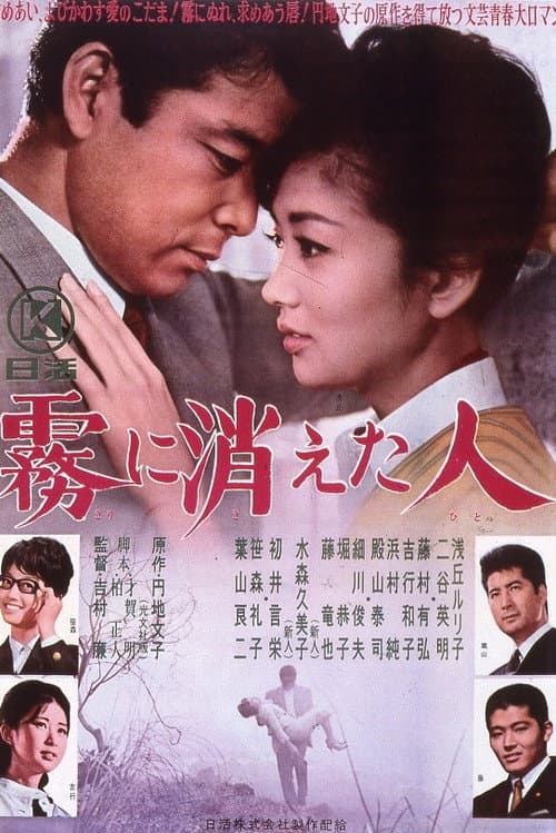 Poster for Kiri ni Kieta Hito