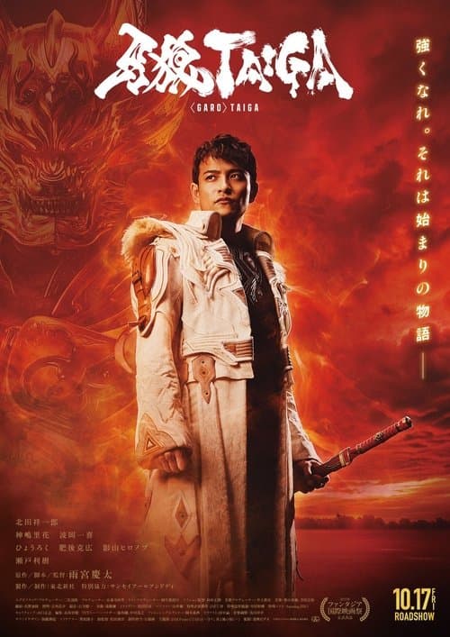 Poster for GARO: Taiga