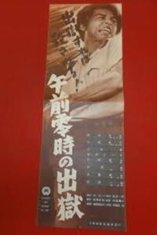 Poster for Escape Between Midnight and Dawn