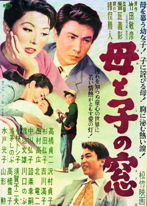 Poster for Haha to ko no mado