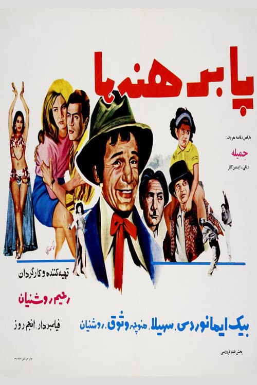 Poster for Barefoot