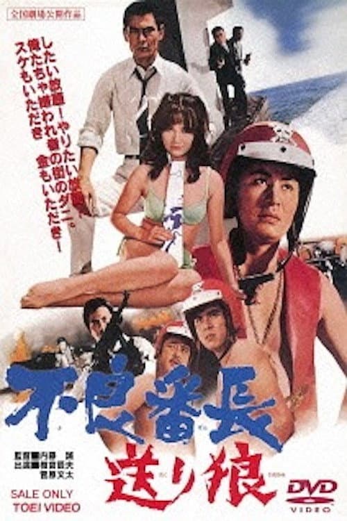 Poster for Wolf Escort