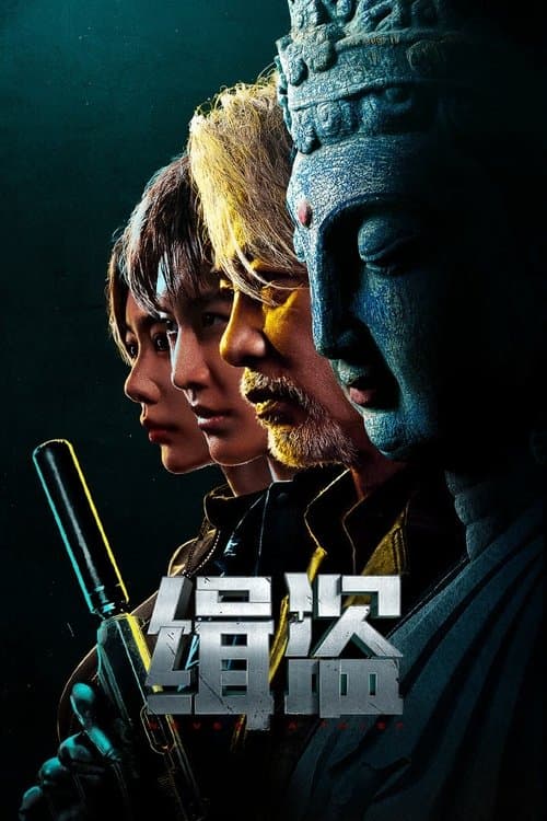 Poster for Never a Thief