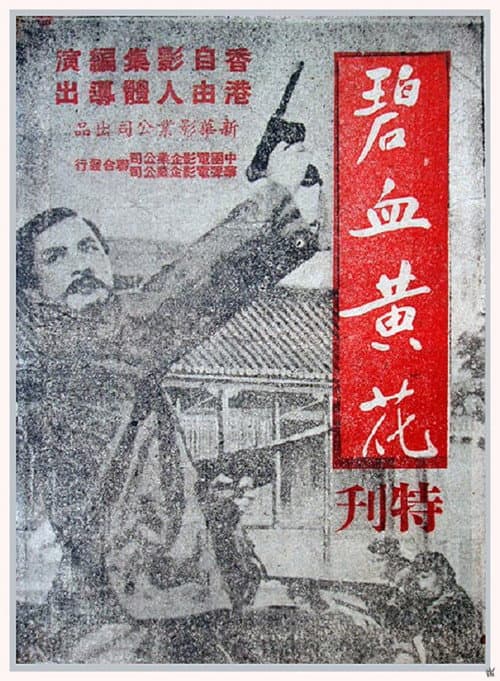 Poster for The 72 Martyrs of Canton