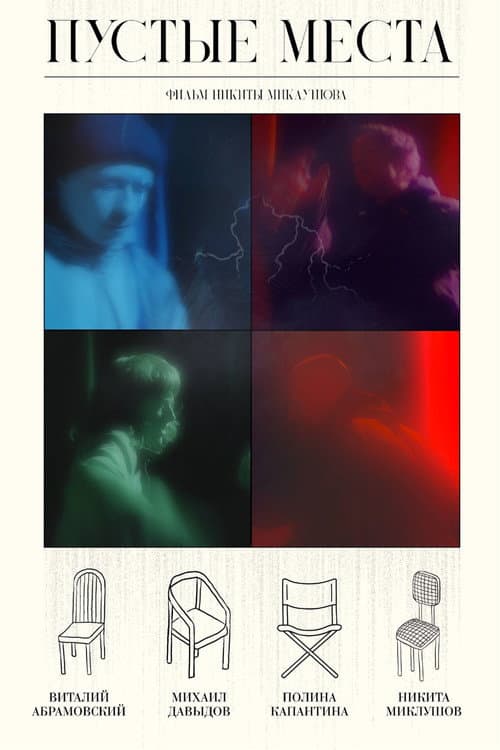 Poster for Empty Places