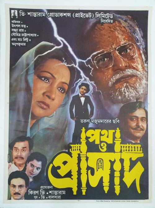 Poster for Path O Prasad