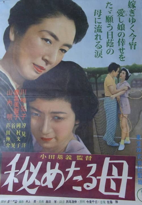 Poster for Secret Mother
