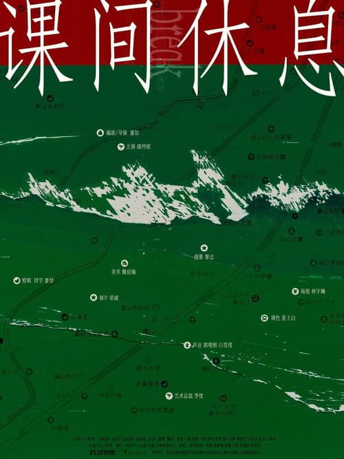 Poster for Break